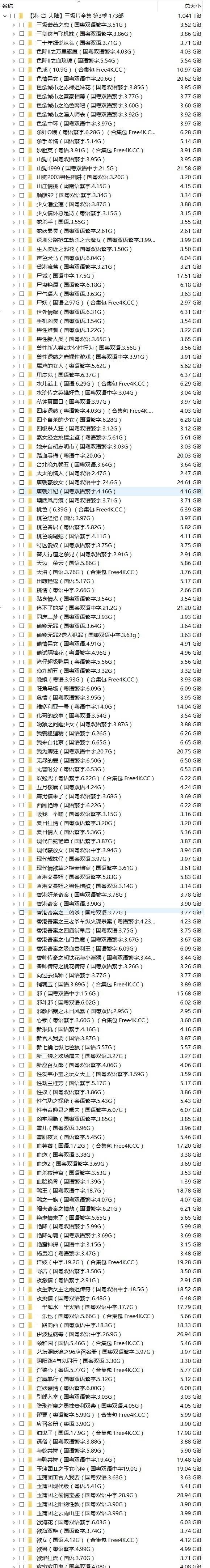2024082503 中港台伦理片高清修复大合集，三季总容量达3.63T